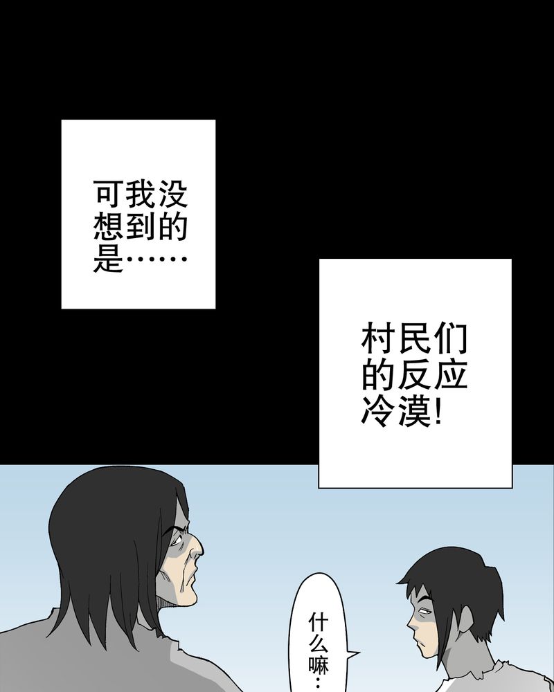 高陵先生漫画,第75章：老仇人3图
