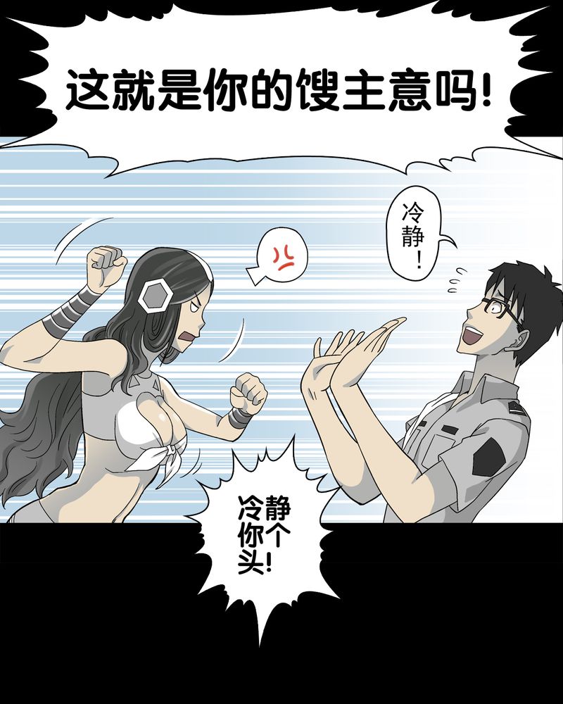 高陵先生漫画,第57章：冒险的选择3图