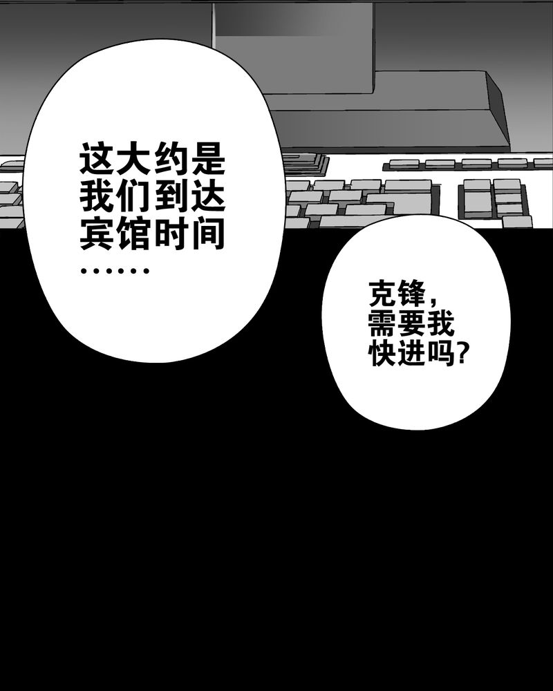 高陵先生漫画,第65章：似幻非幻3图