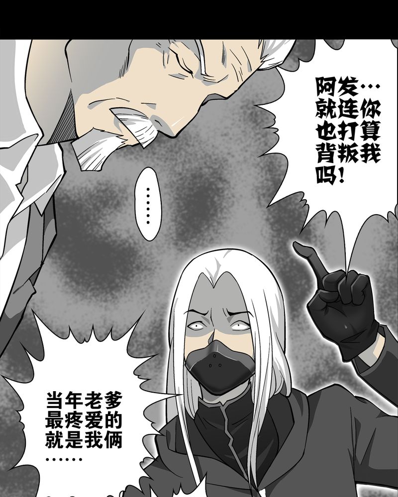 高陵先生漫画,第75章：老仇人2图