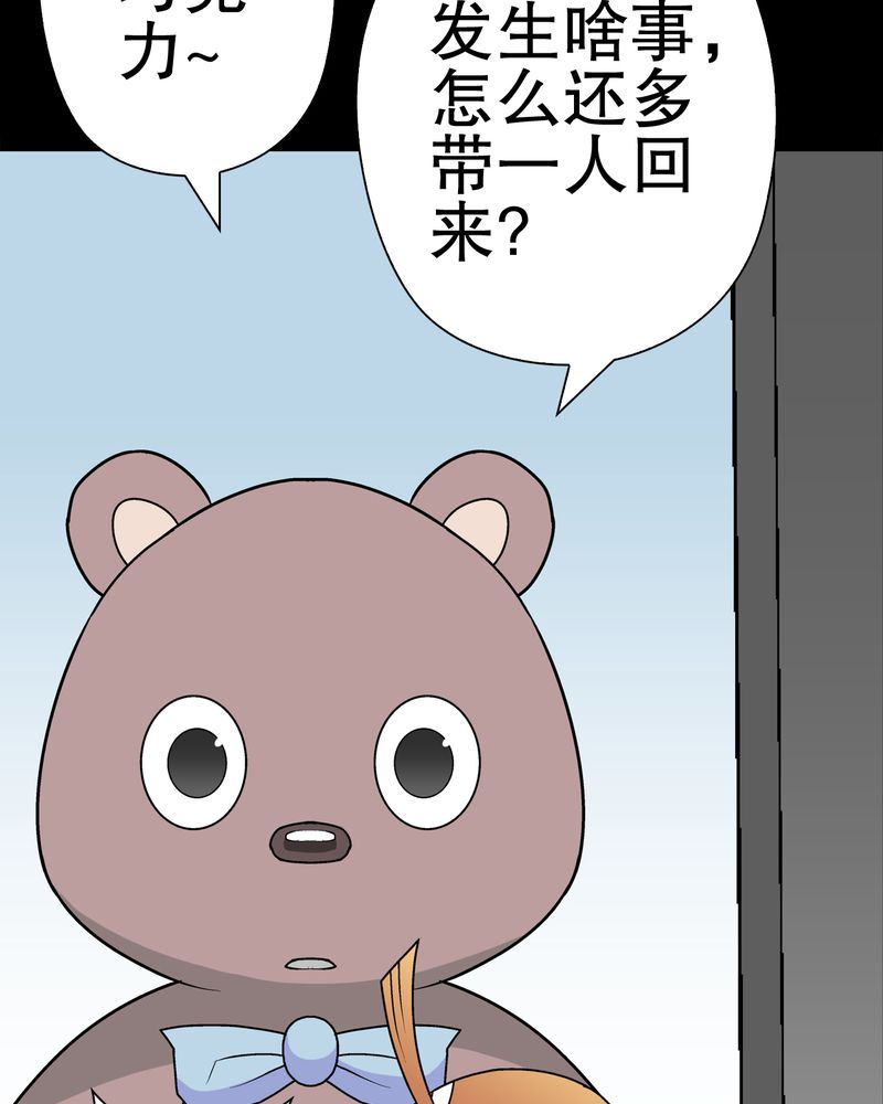 高陵先生漫画,第36章：新的事件2图