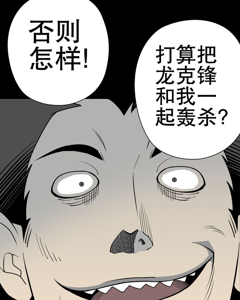 高陵先生漫画,第42章：大逆转2图