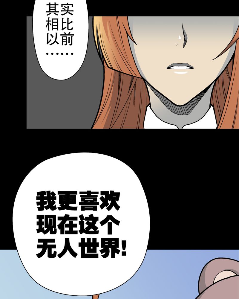 高陵先生漫画,第30章：乐天派异能者1图