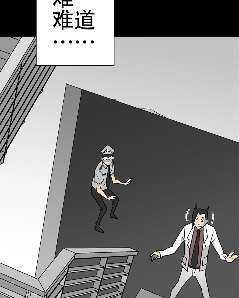 高陵先生漫画,第37章：第四具骸骨1图