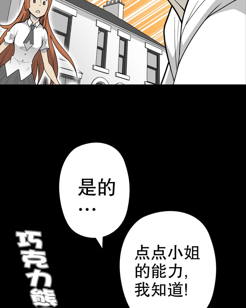 高陵先生漫画,第30章：乐天派异能者1图