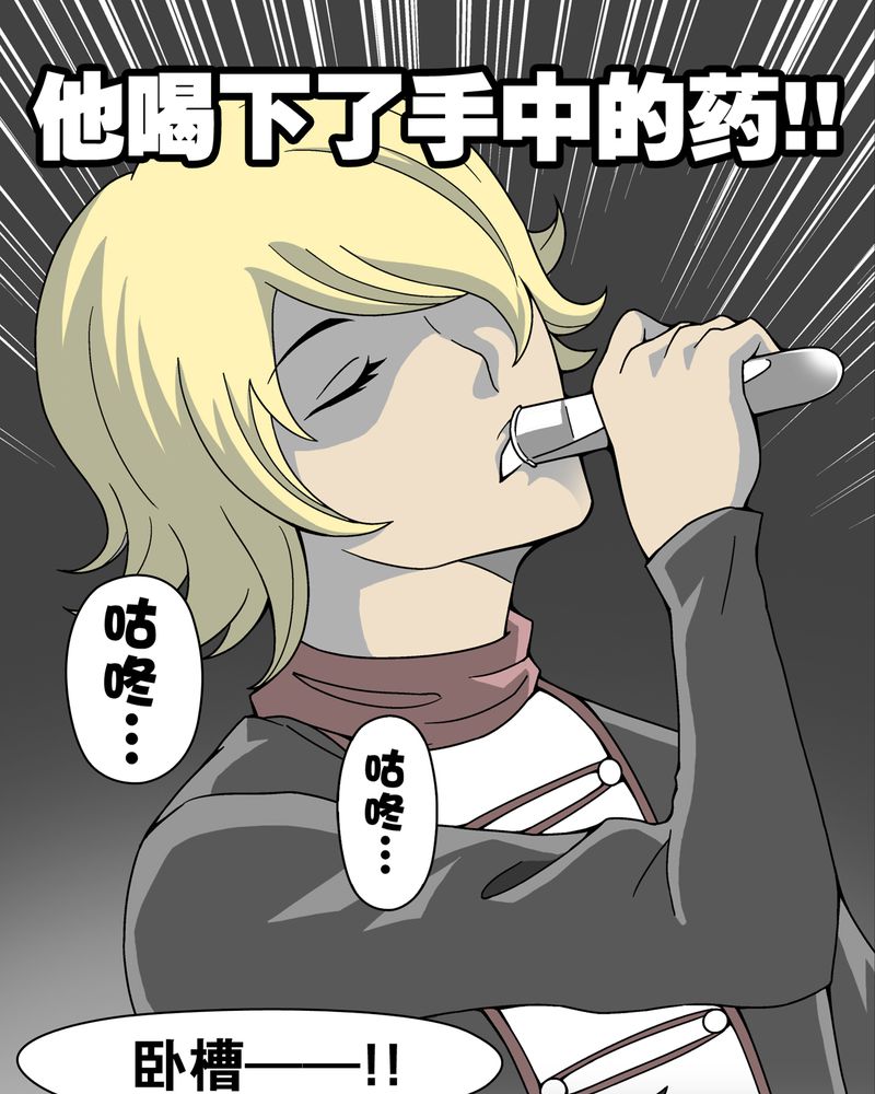 高陵先生漫画,第13章：巫痴篇之起源4图