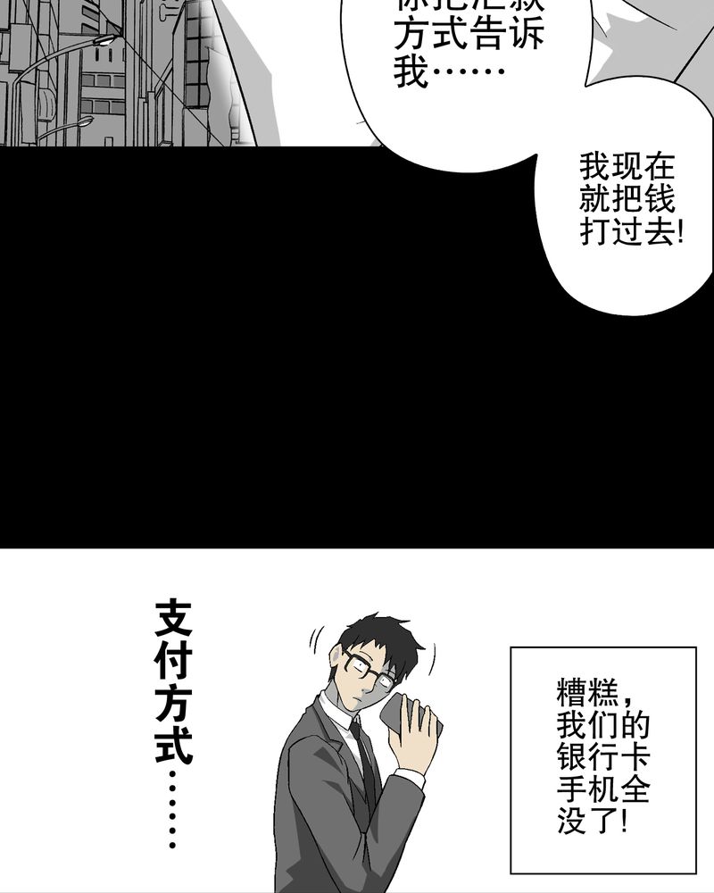 高陵先生漫画,第66章：难以触摸的真相2图