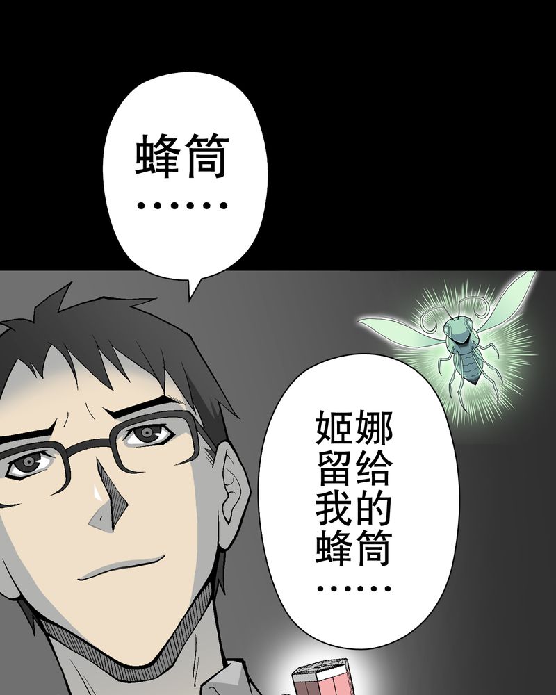 高陵先生漫画,第56章：给力的点点5图