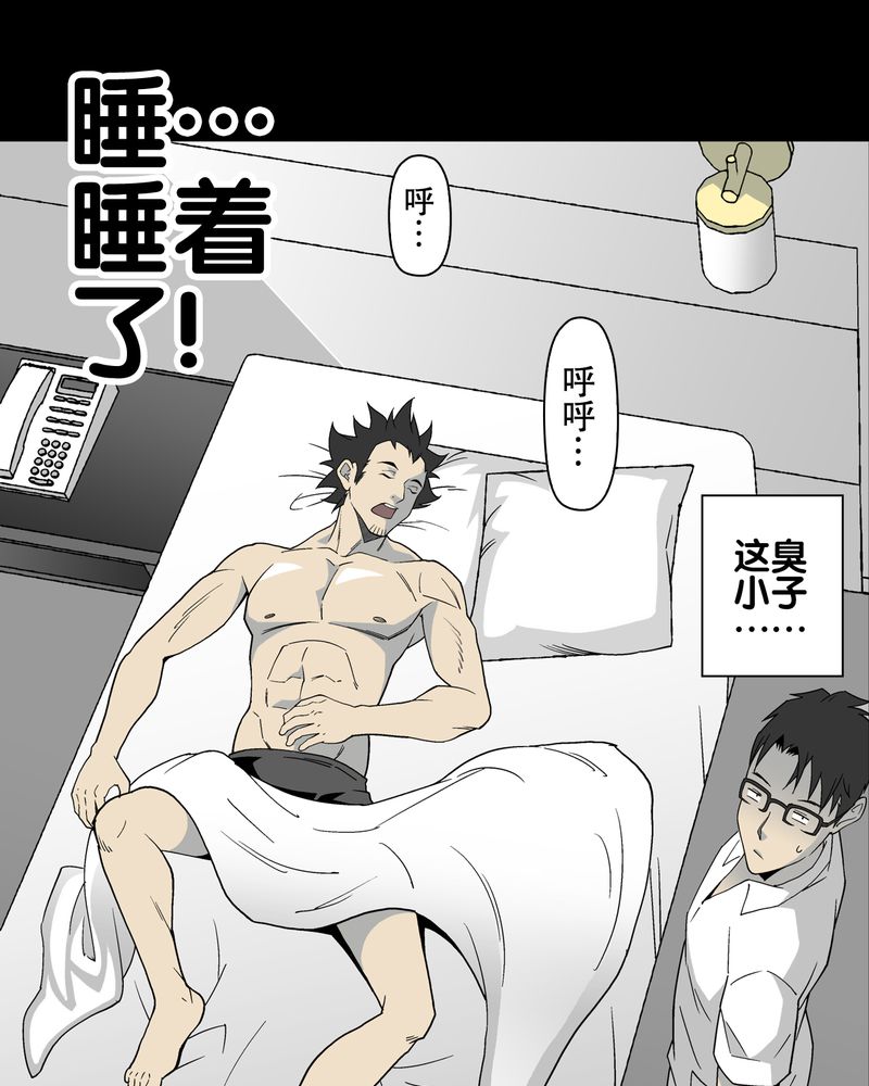 高陵先生漫画,第64章：不眠之夜4图