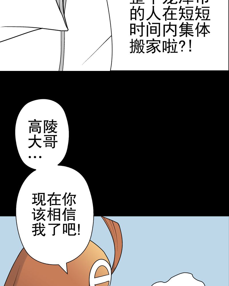高陵先生漫画,第30章：乐天派异能者2图