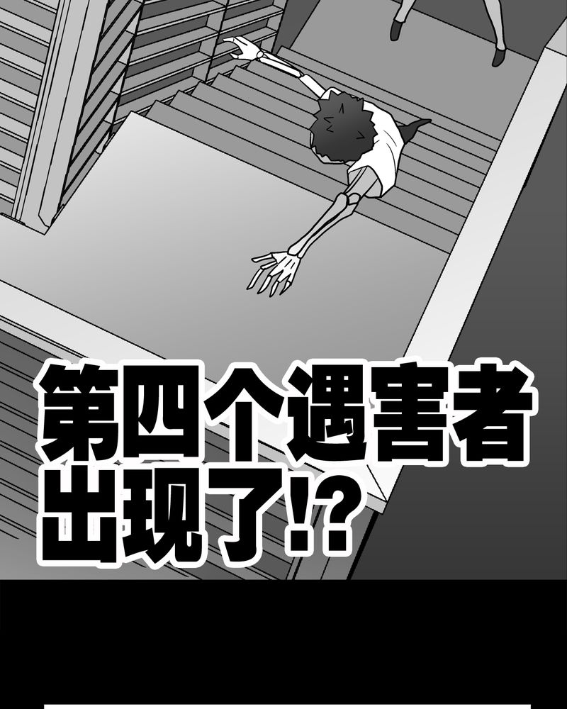 高陵先生漫画,第37章：第四具骸骨2图