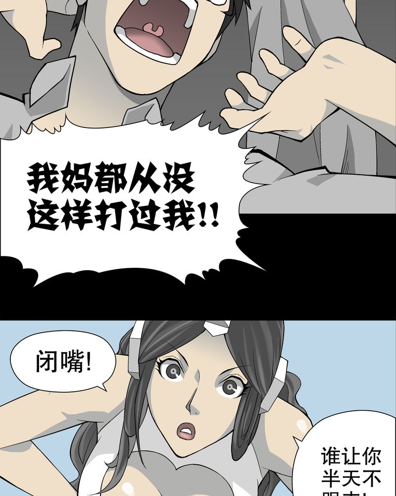 高陵先生漫画,第59章：天堂之门3图
