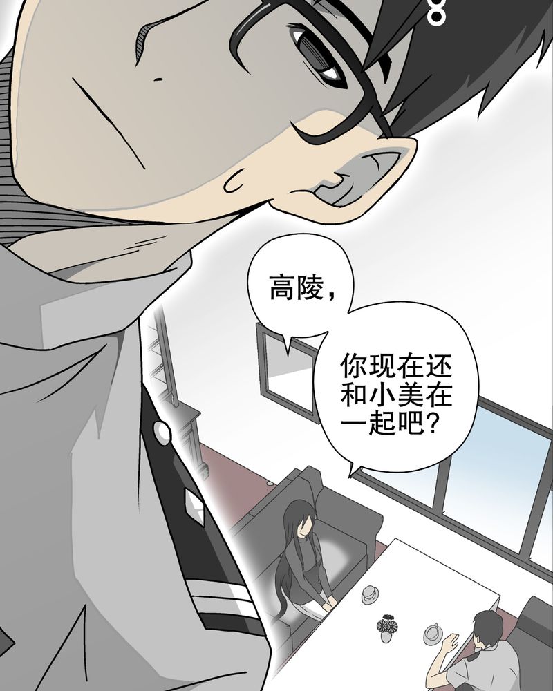 高陵先生漫画,第40章：缘来如此1图