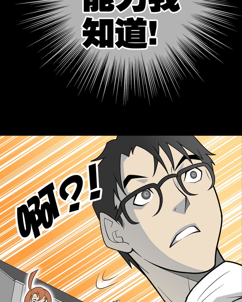 高陵先生漫画,第30章：乐天派异能者5图