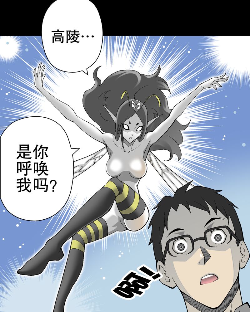 高陵先生漫画,第56章：给力的点点2图