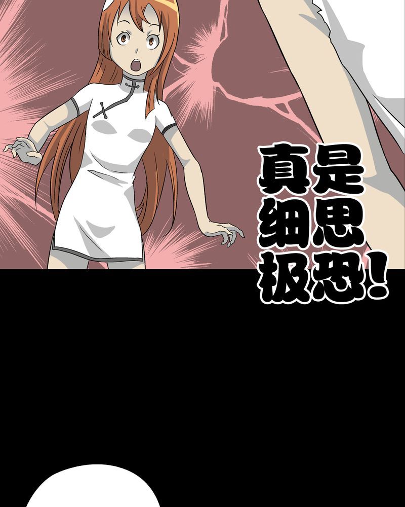 高陵先生漫画,第74章：古怪的肉1图