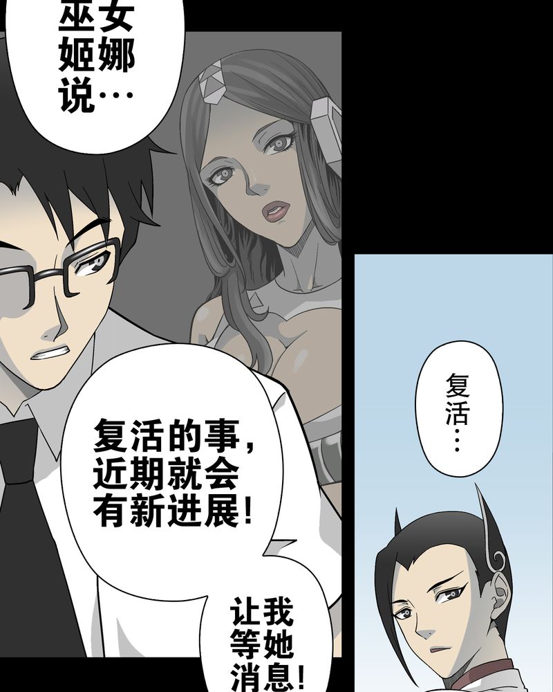 高陵先生漫画,第60章：心之征途3图
