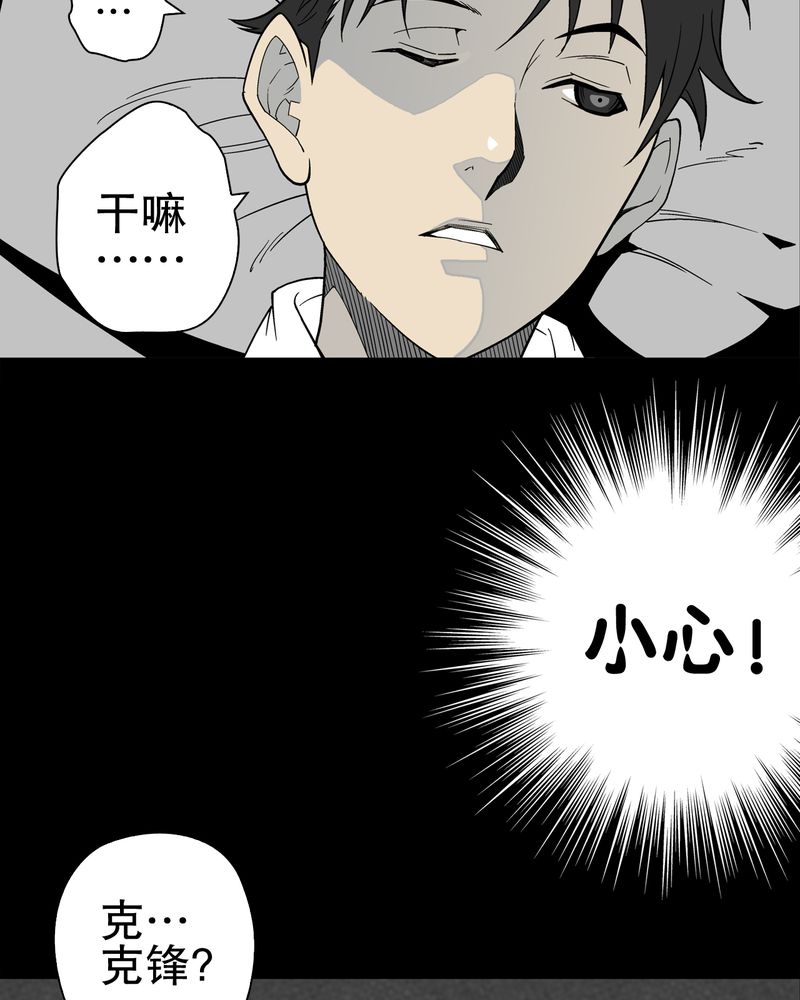 高陵先生漫画,第64章：不眠之夜4图