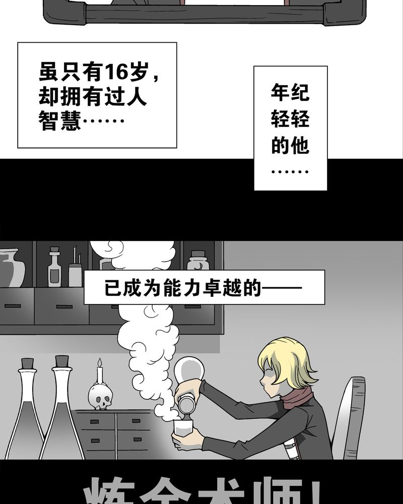 高陵先生漫画,第13章：巫痴篇之起源4图