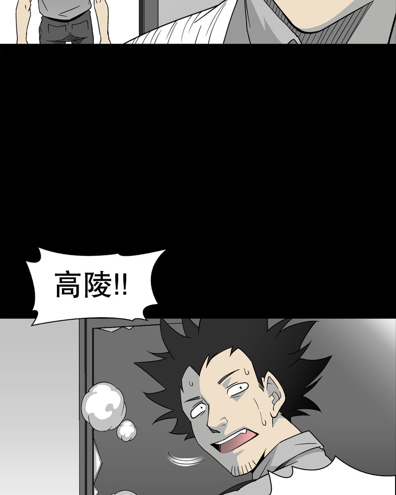高陵先生漫画,第47章：往昔世界2图
