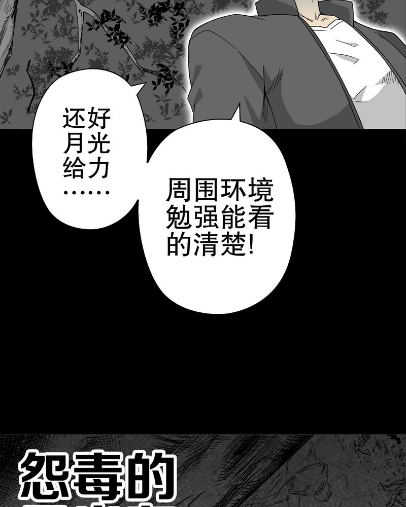 高陵先生漫画,第61章：悬挂的男子2图