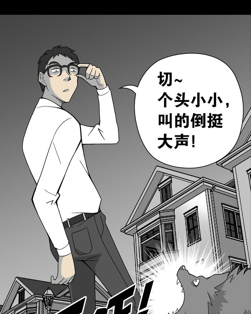 高陵先生漫画,第10章：巫痴篇之肉泥人（3）4图