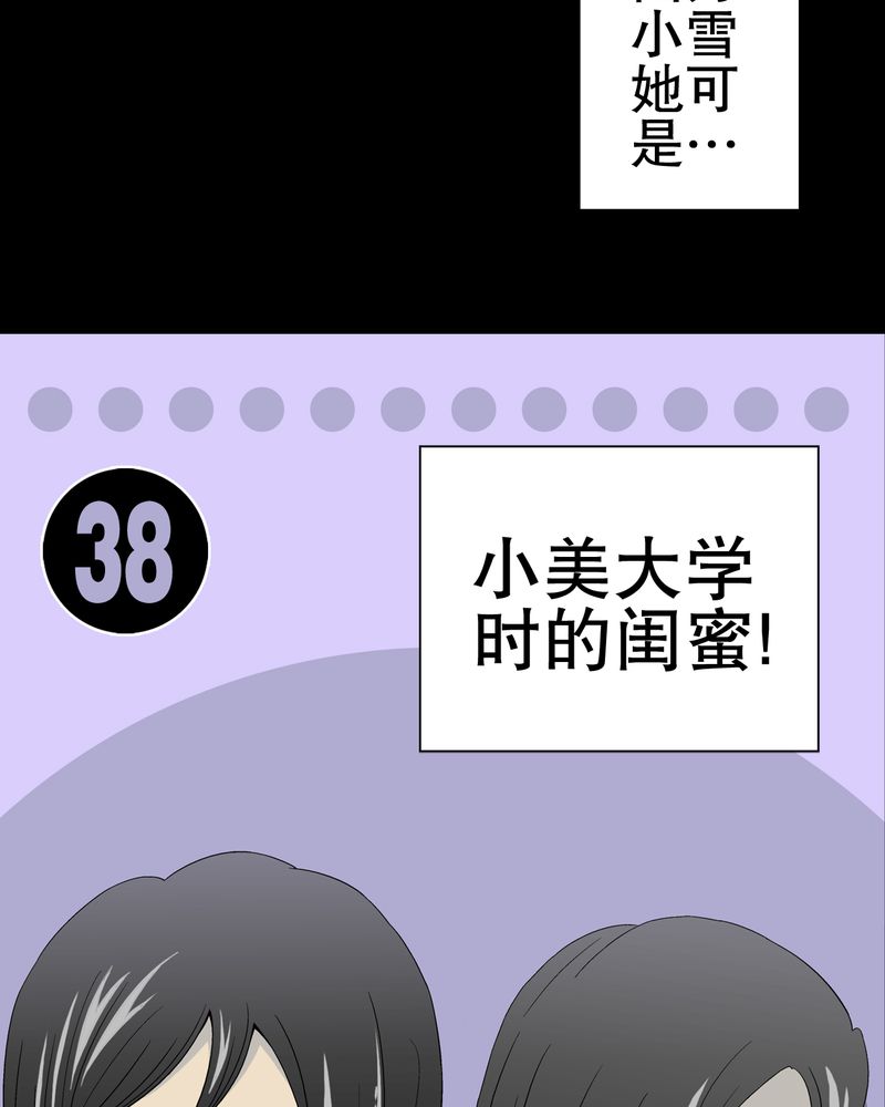 高陵先生漫画,第39章：最初的邂逅4图