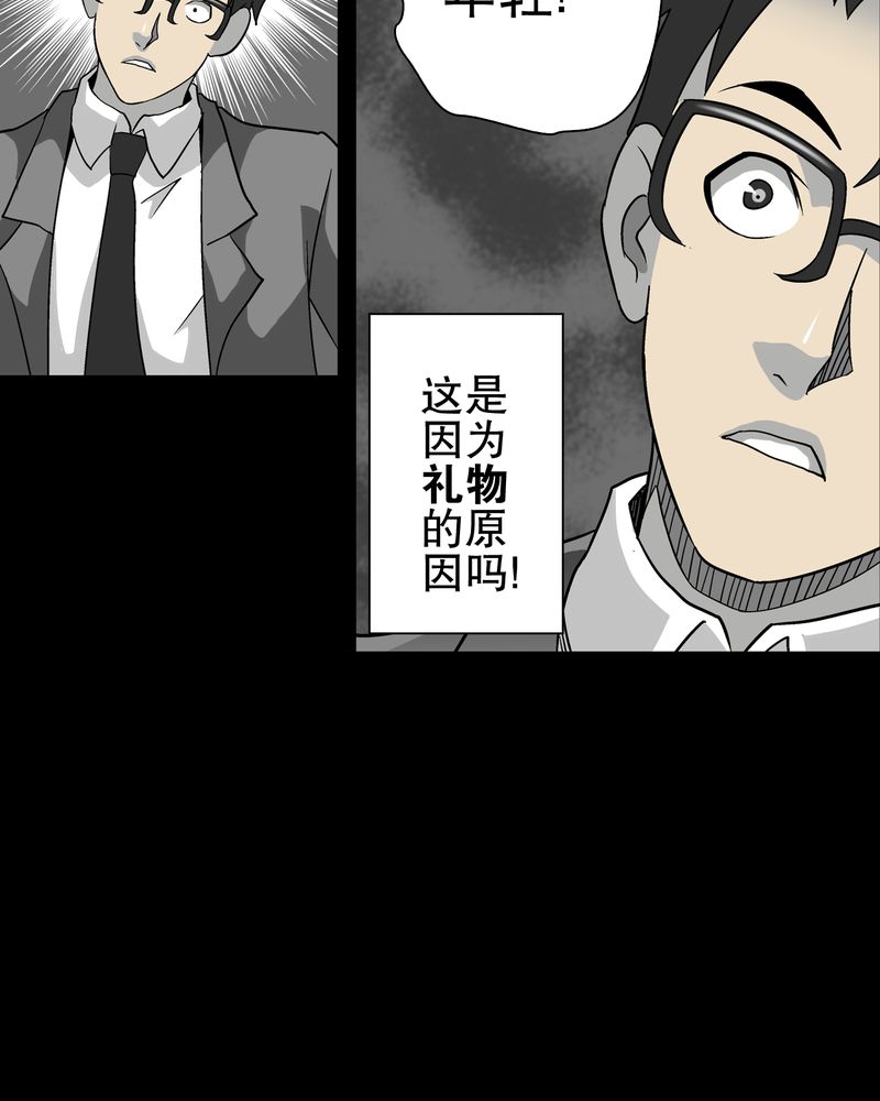 高陵先生漫画,第75章：老仇人2图