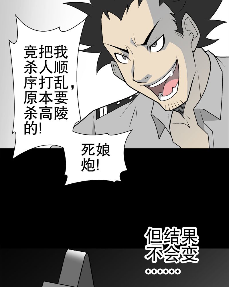 高陵先生漫画,第36章：新的事件3图