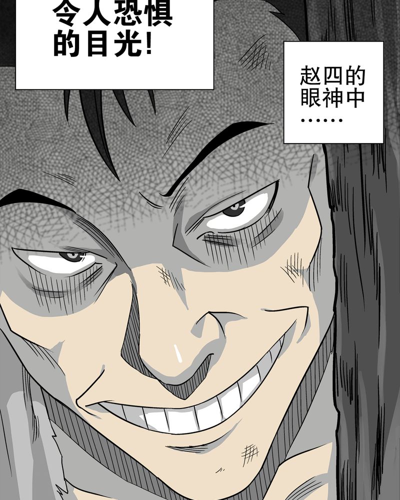 高陵先生漫画,第71章：饿死鬼5图