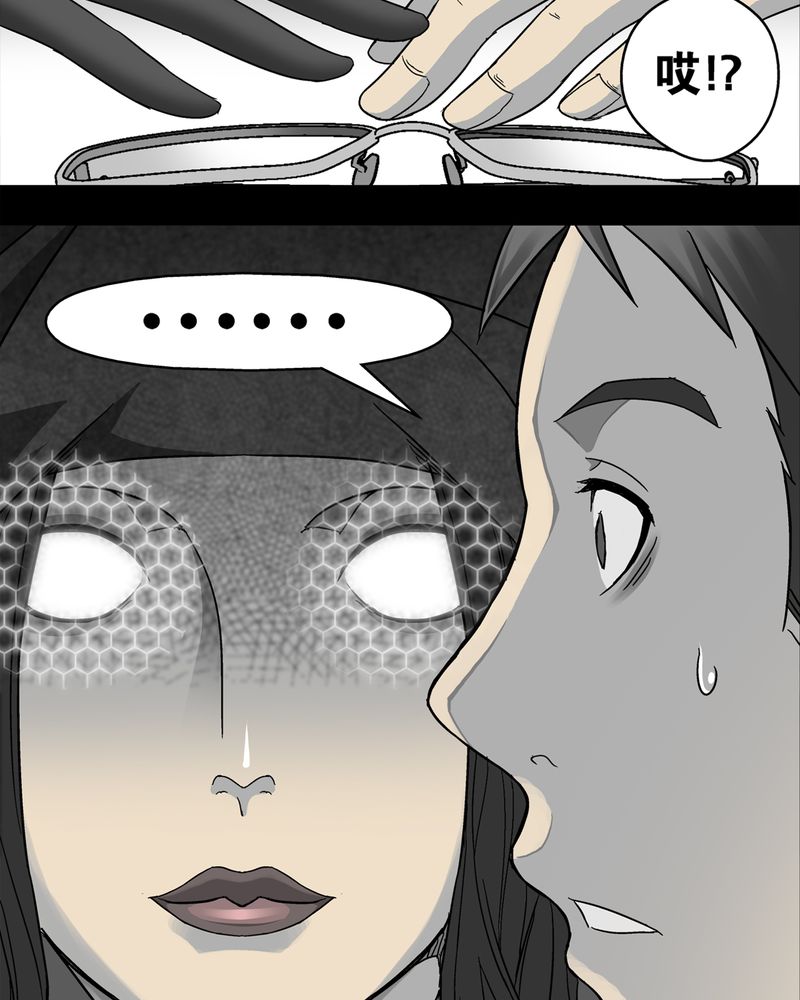 高陵先生漫画,第3章：蜂女上4图