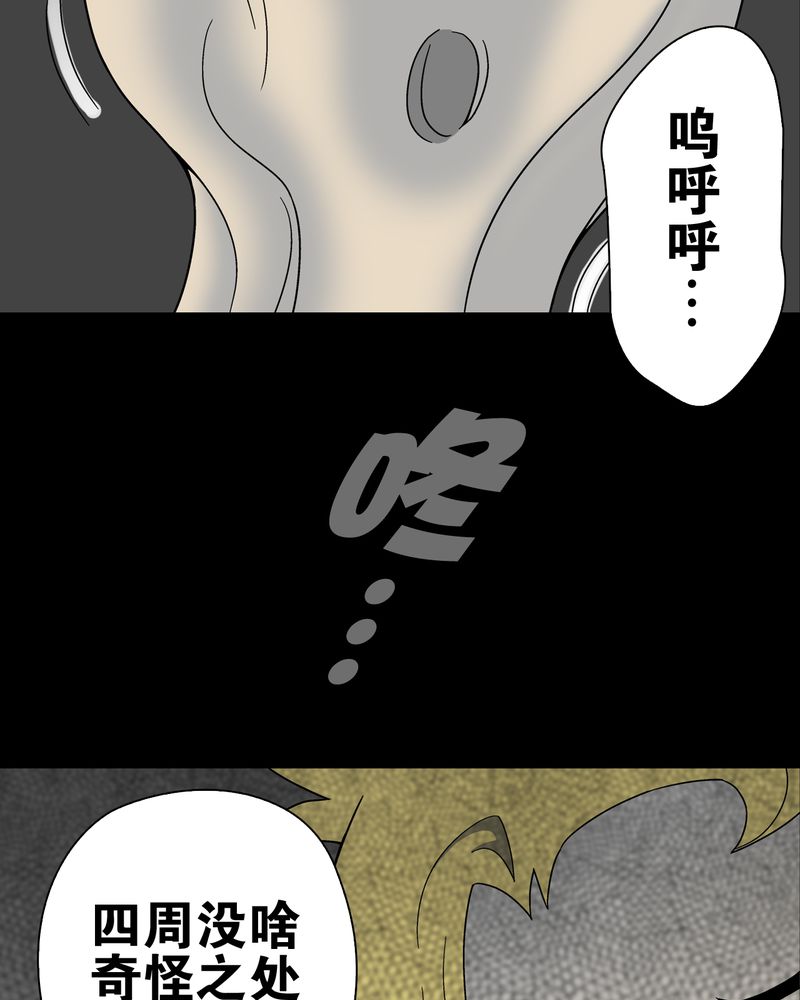 高陵先生漫画,第16章：比目鱼阿强3图