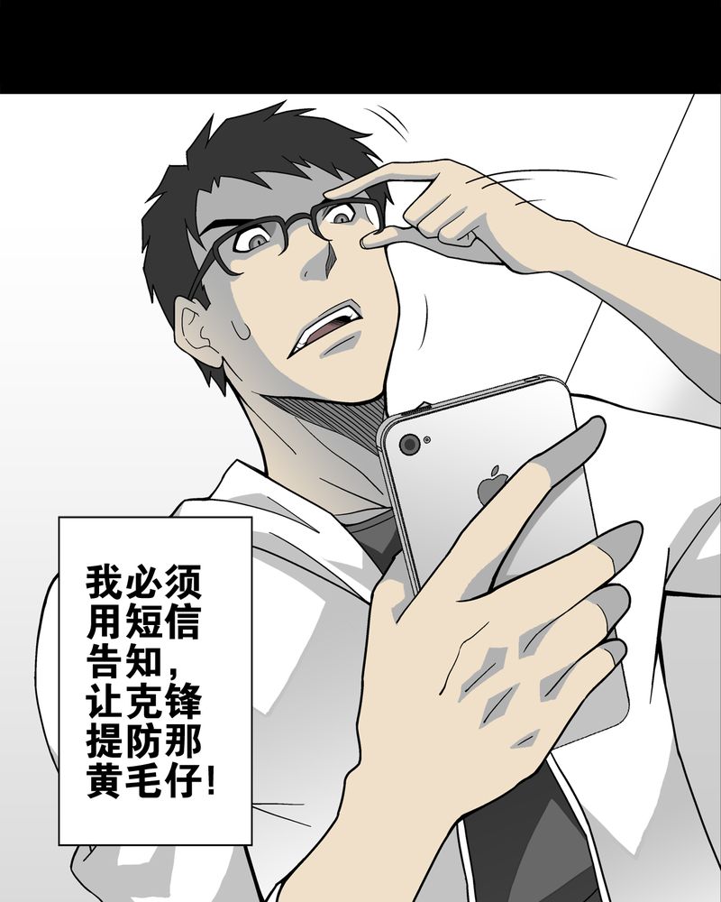 高陵先生漫画,第22章：引狼入室4图