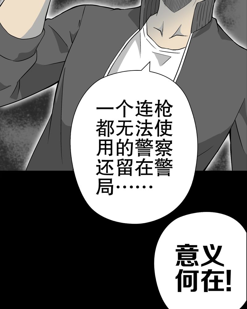 高陵先生漫画,第60章：心之征途4图