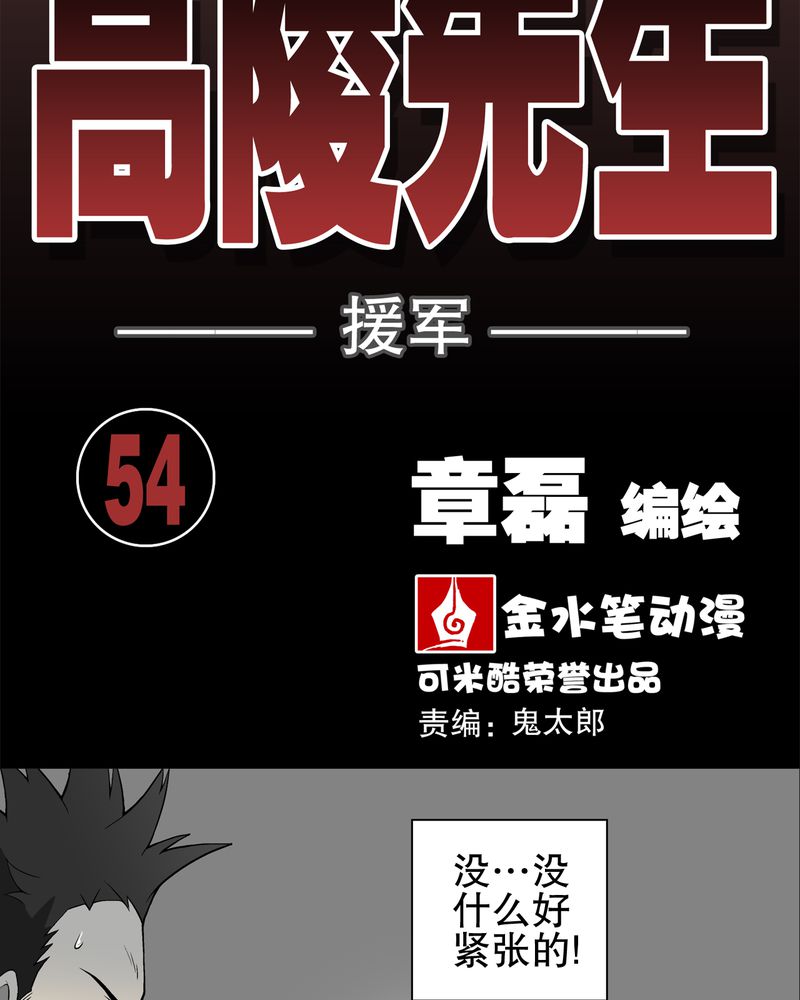 高陵先生漫画,第55章：援军3图