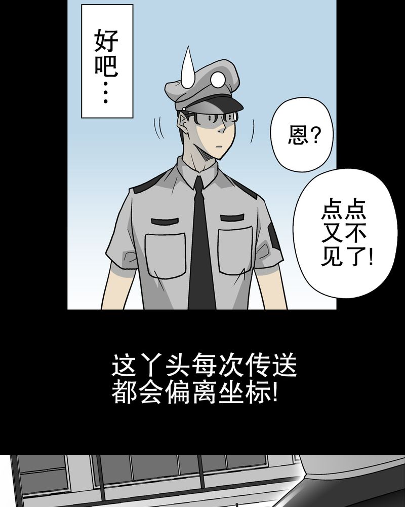 高陵先生漫画,第37章：第四具骸骨5图