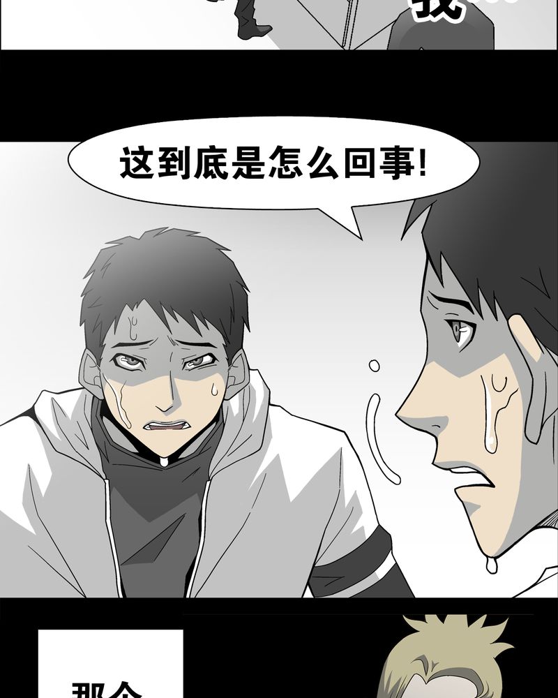 高陵先生漫画,第22章：引狼入室1图