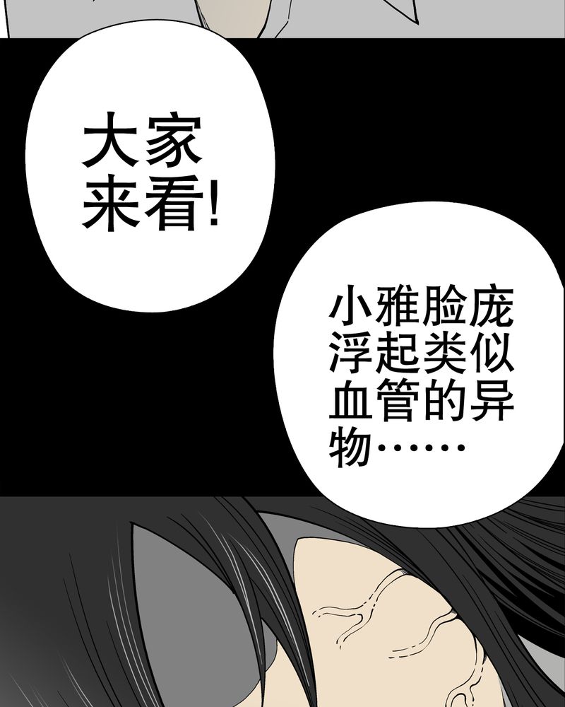 高陵先生漫画,第51章：异能与变异3图