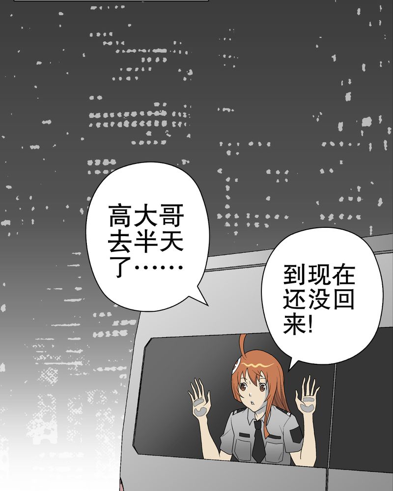 高陵先生漫画,第41章：高陵的危机5图