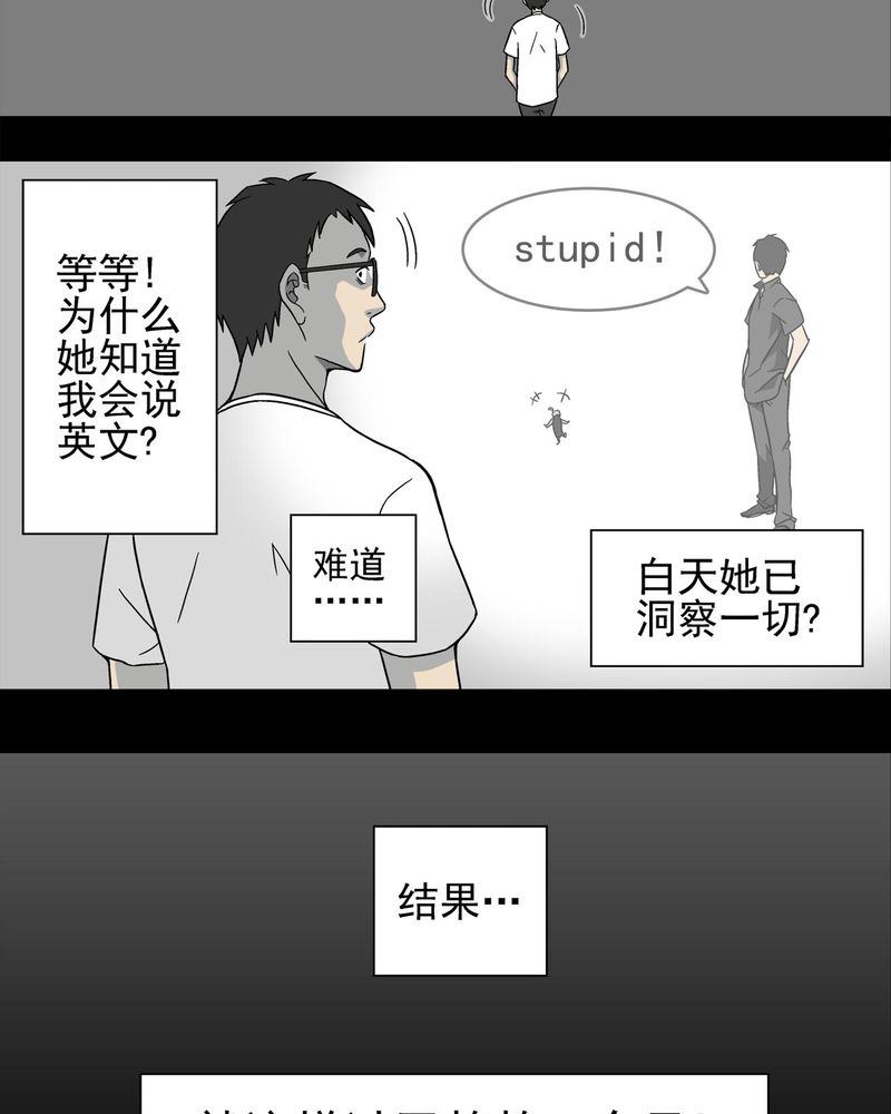 高陵先生漫画,第4章：蜂女中4图