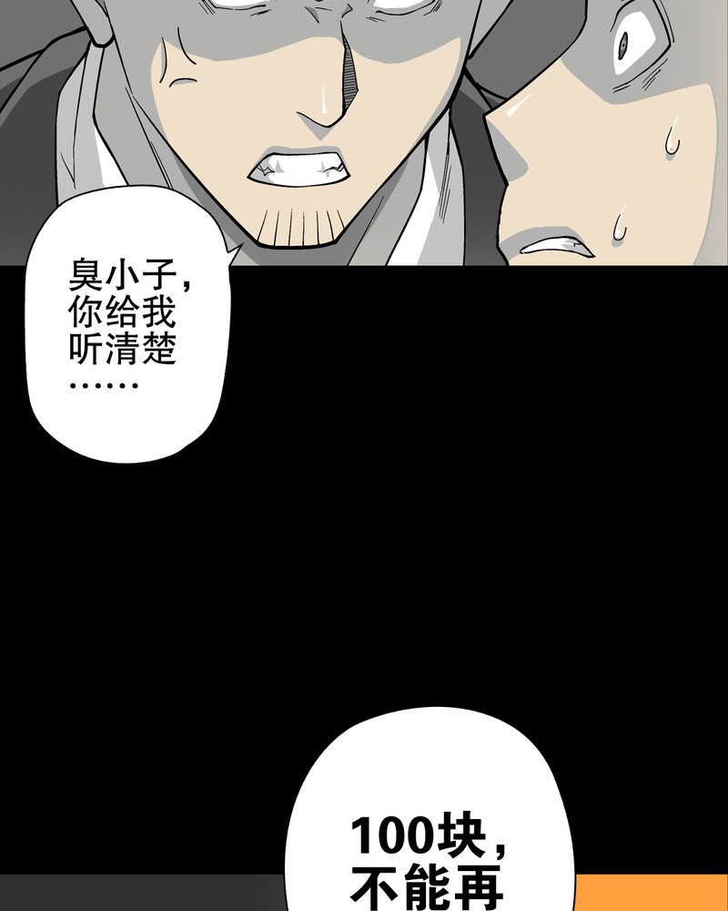 高陵先生漫画,第67章：白发鬼传说3图