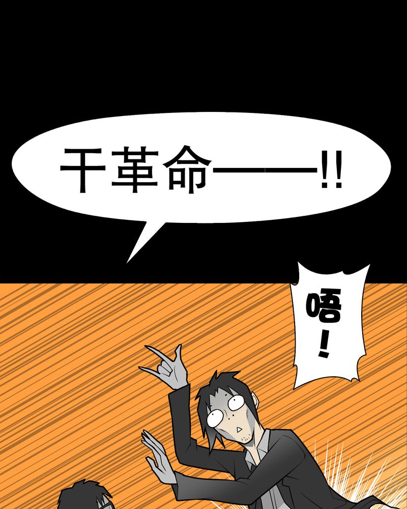 高陵先生漫画,第34章：冤家路窄1图