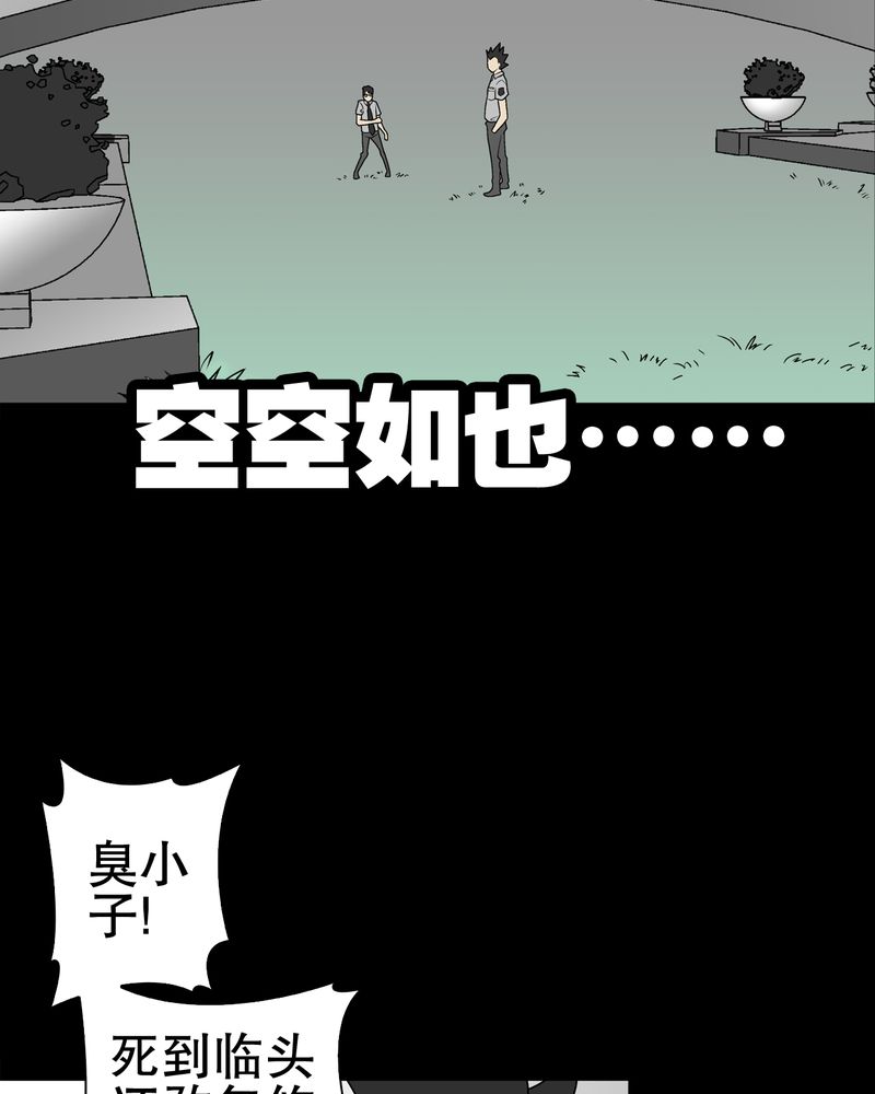 高陵先生漫画,第42章：大逆转1图