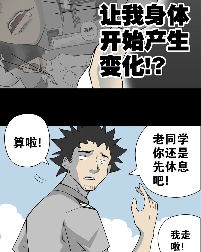 高陵先生漫画,第21章：生日4图
