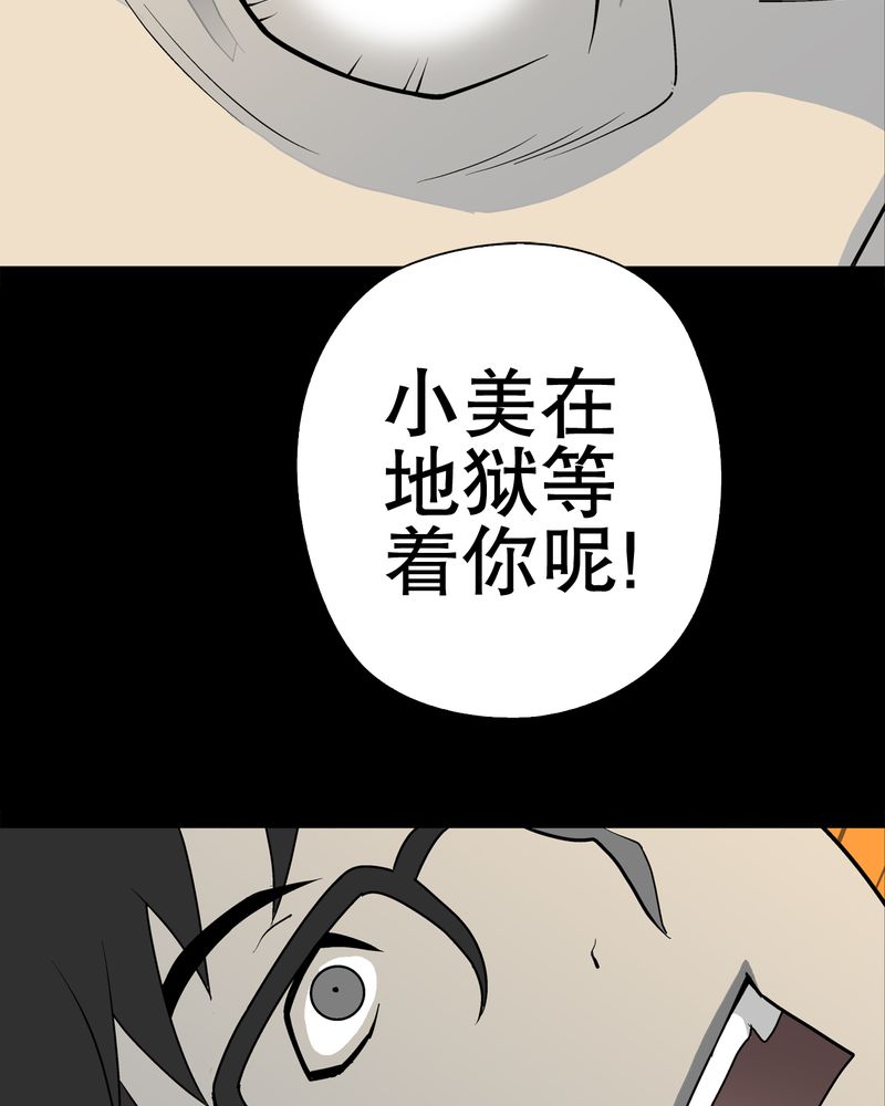 高陵先生漫画,第36章：新的事件2图