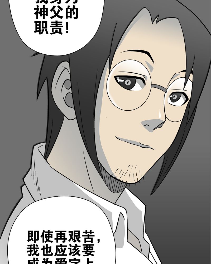 高陵先生漫画,第72章：爱的意义5图