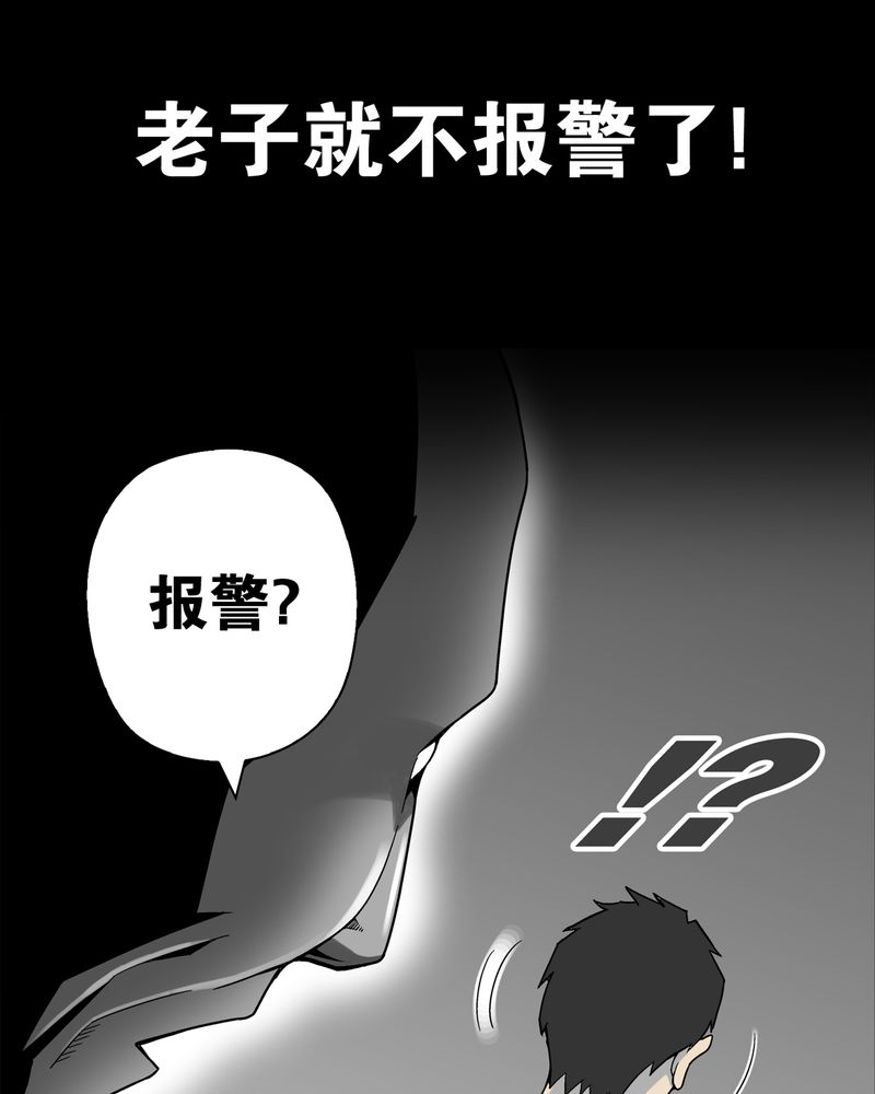 高陵先生漫画,第10章：巫痴篇之肉泥人（3）3图