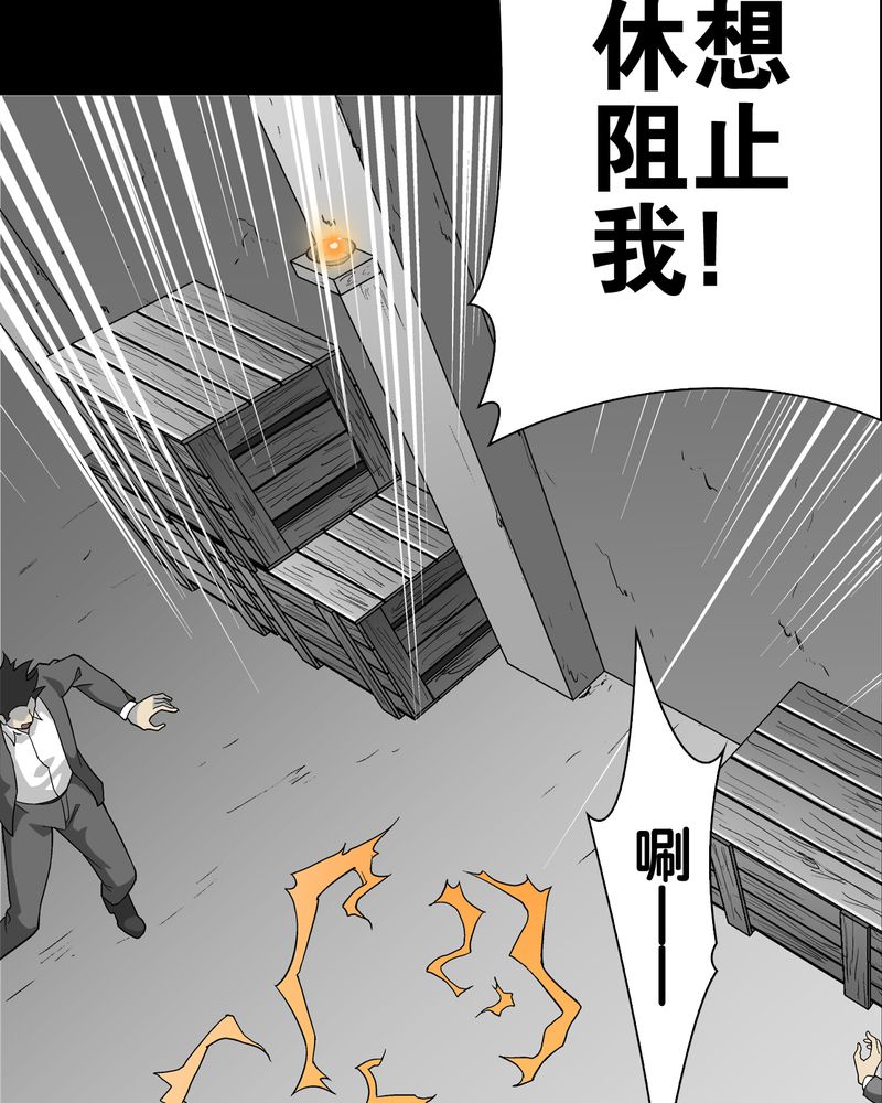 高陵先生漫画,第75章：老仇人2图