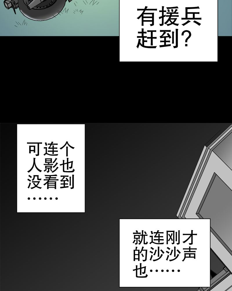高陵先生漫画,第44章：黑潮2图
