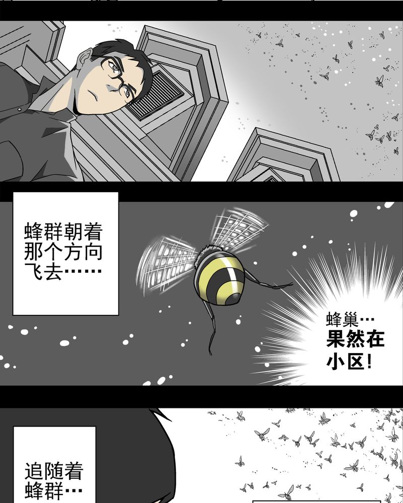 高陵先生漫画,第3章：蜂女上1图